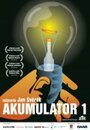 Фильм «Аккумулятор» смотреть онлайн фильм в хорошем качестве 720p