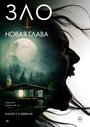 Фильм «Смерть поджидает» смотреть онлайн фильм в хорошем качестве 720p