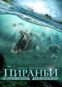 «Пираньи: Идеальные хищники» трейлер фильма в хорошем качестве 1080p