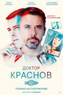 «Доктор Краснов» трейлер сериала в хорошем качестве 1080p