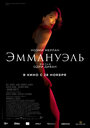 Фильм «Эммануэль» смотреть онлайн фильм в хорошем качестве 720p