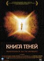 «Книга теней» кадры фильма в хорошем качестве