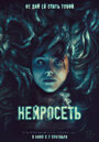 Фильм «Нейросеть» смотреть онлайн фильм в хорошем качестве 720p