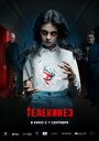 Фильм «Телекинез» смотреть онлайн фильм в хорошем качестве 1080p