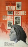 Фильм «Теплое осеннее солнце» скачать бесплатно в хорошем качестве без регистрации и смс 1080p