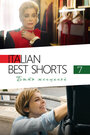 «Italian Best Shorts 7: Быть женщиной» кадры фильма в хорошем качестве