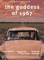«Богиня 1967 года» кадры фильма в хорошем качестве