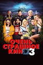 Фильм «Очень страшное кино 3» смотреть онлайн фильм в хорошем качестве 720p