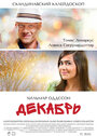 Фильм «Декабрь» смотреть онлайн фильм в хорошем качестве 720p