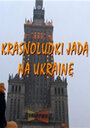 Фильм «Гномы идут в Украину» смотреть онлайн фильм в хорошем качестве 1080p