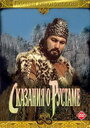 Фильм «Сказание о Рустаме» скачать бесплатно в хорошем качестве без регистрации и смс 1080p