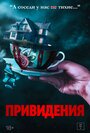 Фильм «Вечный дом» смотреть онлайн фильм в хорошем качестве 720p