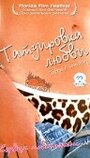 «Татуировка любви» кадры фильма в хорошем качестве