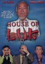 Фильм «House of Luk» смотреть онлайн фильм в хорошем качестве 720p