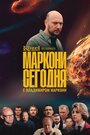 «Маркони сегодня» трейлер сериала в хорошем качестве 1080p