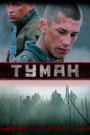 «Туман» трейлер сериала в хорошем качестве 1080p