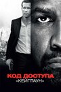 Фильм «Код доступа «Кейптаун»» смотреть онлайн фильм в хорошем качестве 720p