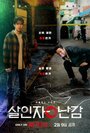 Сериал «Парадокс убийцы» смотреть онлайн сериал в хорошем качестве 720p