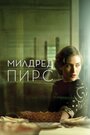 Сериал «Милдред Пирс» смотреть онлайн сериал в хорошем качестве 720p