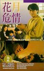 Фильм «Hua yue wei qing» смотреть онлайн фильм в хорошем качестве 720p