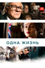 «Одна жизнь» трейлер фильма в хорошем качестве 1080p