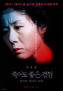 Фильм «Cheonsayeo aknyeoga doila» смотреть онлайн фильм в хорошем качестве 720p