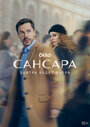 Сериал «Сансара» смотреть онлайн сериалв хорошем качестве 1080p