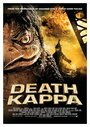 «Death Kappa» кадры фильма в хорошем качестве