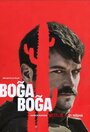 «Удушающий захват» трейлер фильма в хорошем качестве 1080p