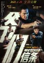 Фильм «Мужское кредо» смотреть онлайн фильм в хорошем качестве 720p