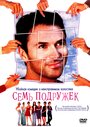 Фильм «Семь подружек» смотреть онлайн фильм в хорошем качестве 720p