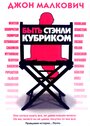 Фильм «Быть Стэнли Кубриком» смотреть онлайн фильм в хорошем качестве 720p