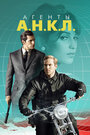 «Агенты А.Н.К.Л.» трейлер фильма в хорошем качестве 1080p