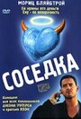 Фильм «Соседка» скачать бесплатно в хорошем качестве без регистрации и смс 1080p