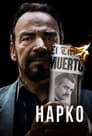 «Нарко / Барыги» трейлер сериала в хорошем качестве 1080p