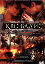 Фильм «Кво Вадис» смотреть онлайн фильм в хорошем качестве 720p