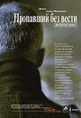 «Пропавший без вести» трейлер фильма в хорошем качестве 1080p