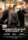 Фильм «Универсальный солдат 4» смотреть онлайн фильм в хорошем качестве 1080p