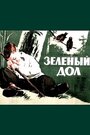 Фильм «Зеленый дол» смотреть онлайн фильм в хорошем качестве 720p