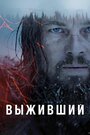 «Выживший» трейлер фильма в хорошем качестве 1080p