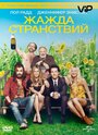 Фильм «Жажда странствий» смотреть онлайн фильм в хорошем качестве 720p