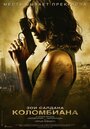 Фильм «Коломбиана» смотреть онлайн фильм в хорошем качестве 720p