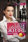 «Такая обычная жизнь» кадры сериала в хорошем качестве