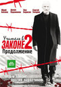 Сериал «Учитель в законе 2» скачать бесплатно в хорошем качестве без регистрации и смс 1080p