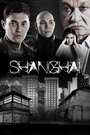 Сериал «Шанхай» смотреть онлайн сериалв хорошем качестве 1080p