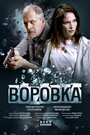 «Воровка» кадры фильма в хорошем качестве