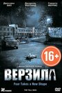 Фильм «Верзила» смотреть онлайн фильм в хорошем качестве 720p