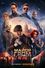 «Майор Гром: Игра» трейлер фильма в хорошем качестве 1080p