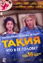 Фильм «Что в её голове?» смотреть онлайн фильм в хорошем качестве 1080p