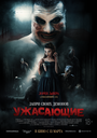 «Ужасающие» трейлер фильма в хорошем качестве 1080p